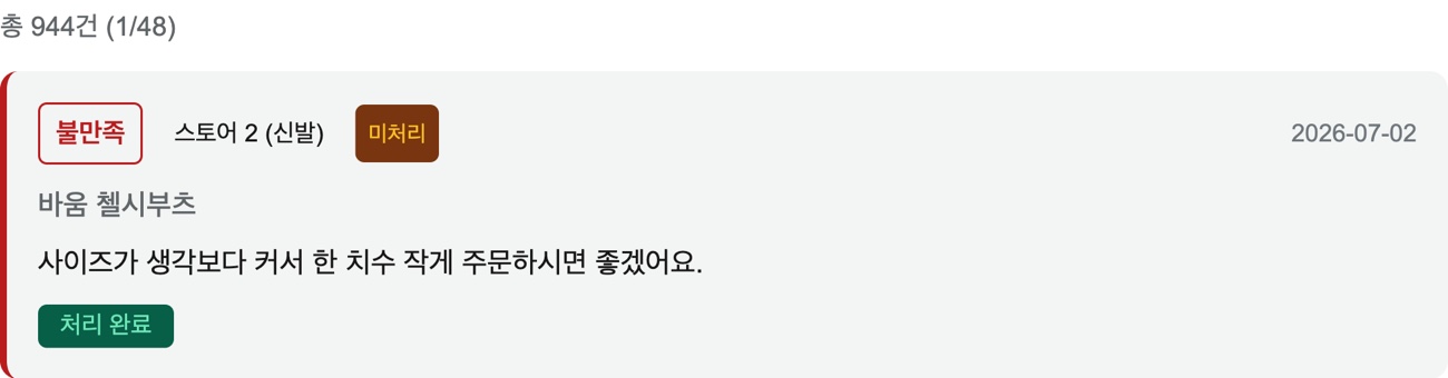 채널 리뷰를 만족·불만족으로 분류해 보여주는 화면